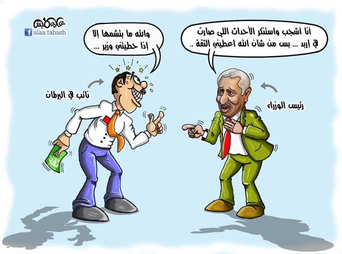 احداث اربد والرئيس