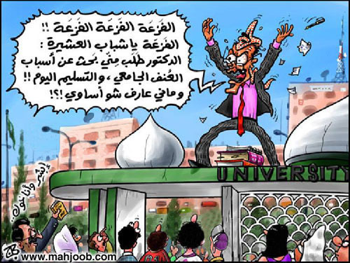 طرح مساقات جامعية لمعالجة ظاهرة العنف الجامعي