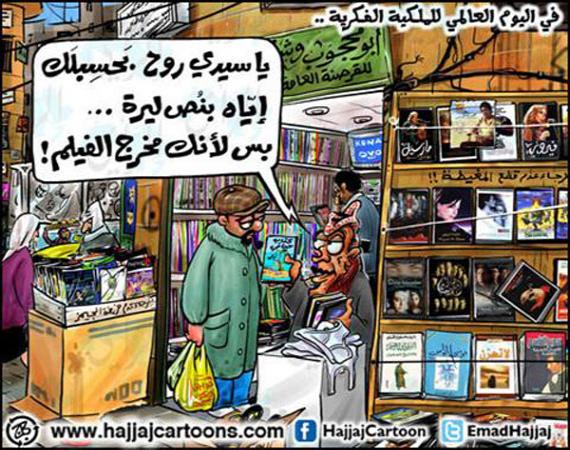 اليوم العالمي للملكية الفكرية
