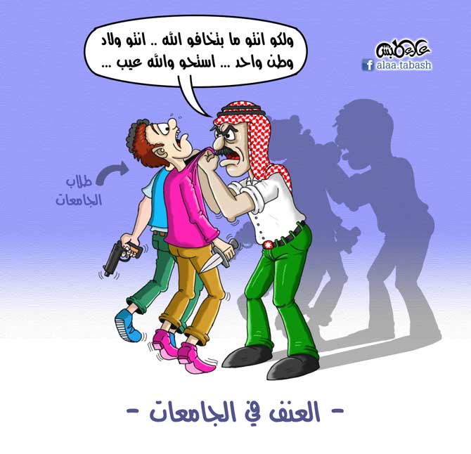 عنف الجامعات