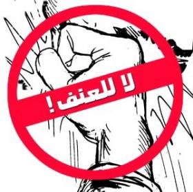 جامعة آل البيت تطلق مبادرة لنبذ العنف 
