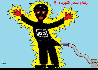 الحكومة قررت رفع الكهرباء  ..  وصندوق النقد وافق