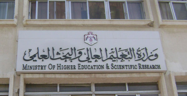 الإبقاء على أسس القبول الجامعي دون تغيير 