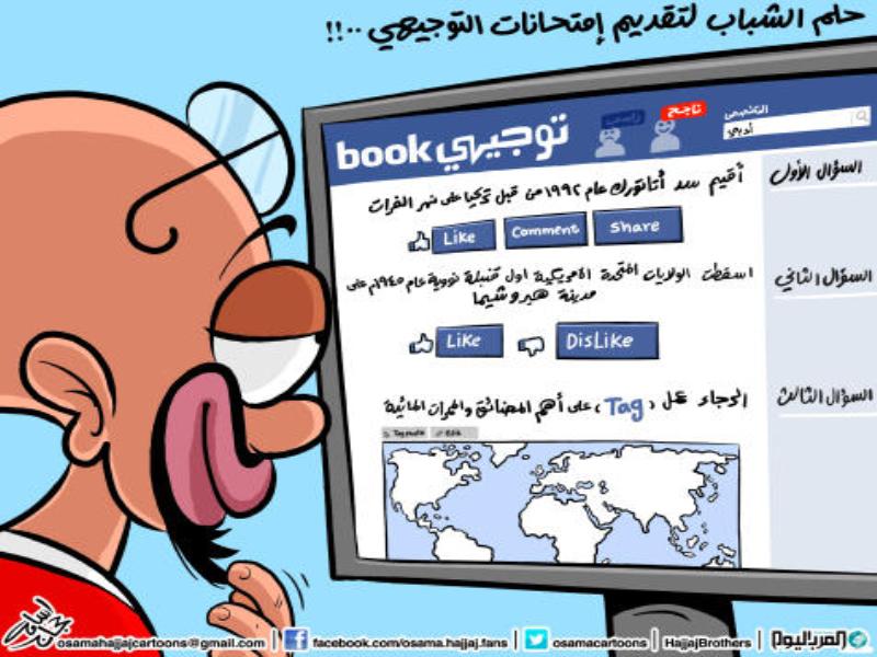 حلم الشباب لتقديم امتحان التوجيهي