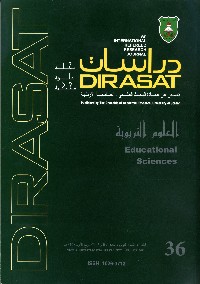 الأردنية تصدر عددا  جديدا من مجلة دراسات العلوم  التربوية