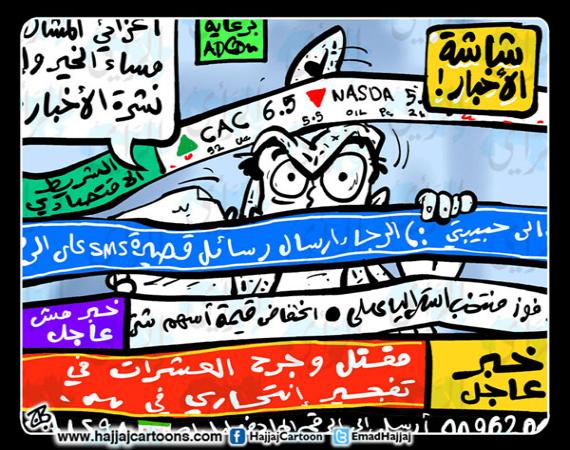 شاشة الاخبار