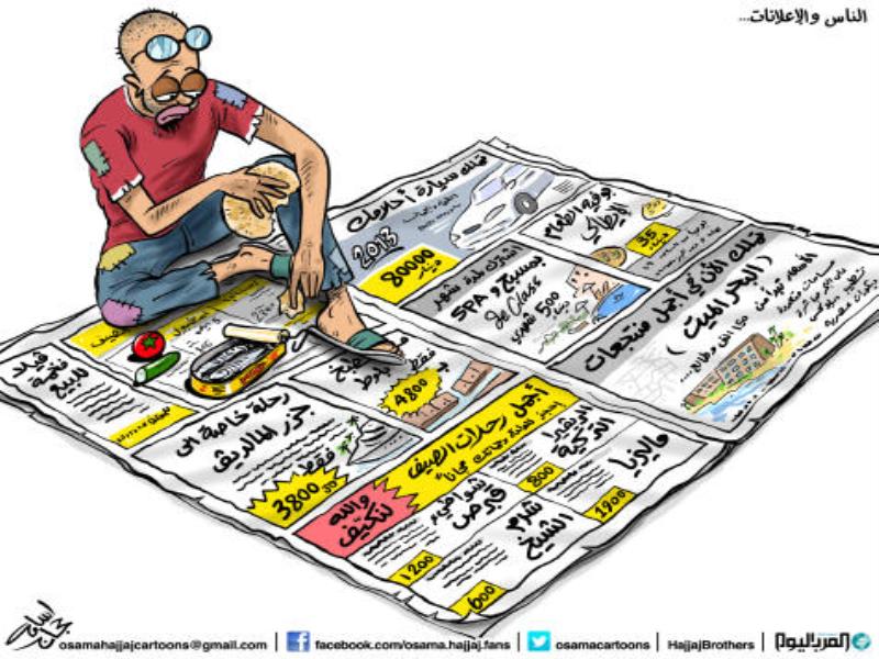 الناس والاعلانات