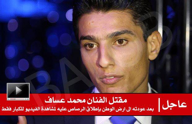 فيروس يتسبب بمقتل محمد عساف 