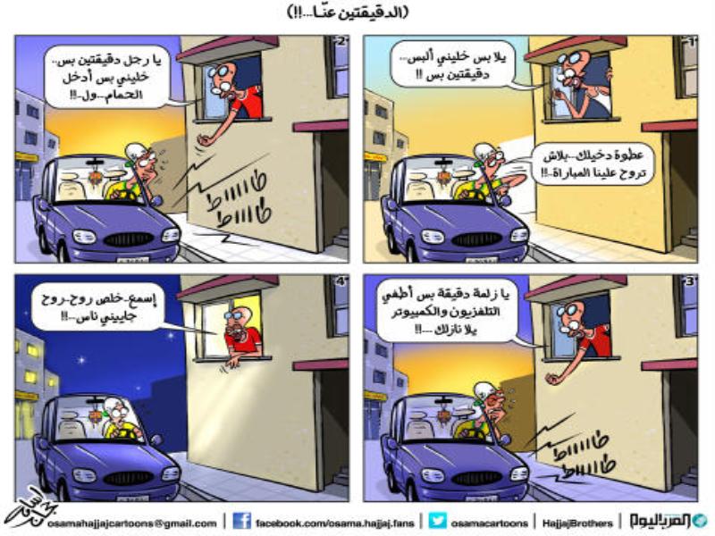 الدقيقتين عنا