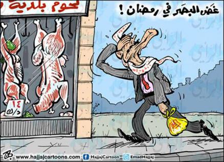 كيف تغض بصرك في رمضان ؟