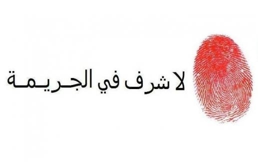 قتل ابنته و5 من عائلتها  ..  انتقاماً لشرفه