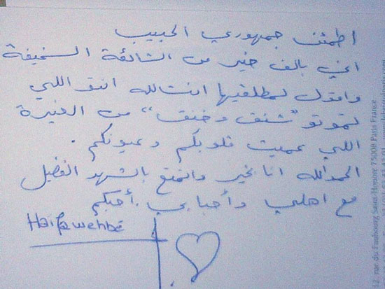 حقيقة انتحار هيفا وهبي  ..  رسالة