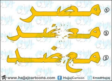 مصر : مع او ضد