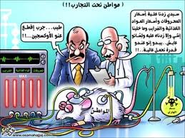 أ ف ب: رفع الأسعار يُنذر بغضب عارم في الأردن
