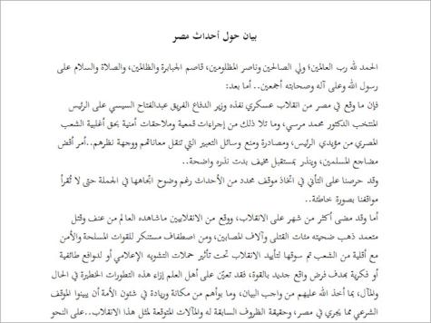 بيان لعلماء سعوديين حول أحداث مصر - أسماء