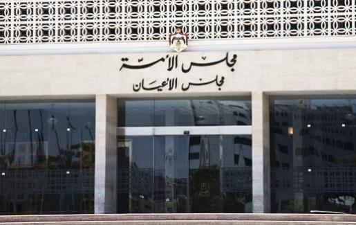 الاعيان يبحث جدول اعمال الاستثنائية