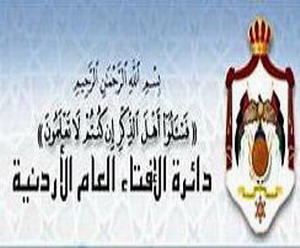 بيان صادر عن دائرة الإفتاء العام