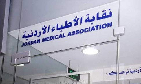 نقابة الاطباء ترفض العدوان على سوريا