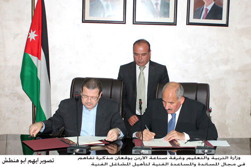 مذكرة تفاهم بين التربية وصناعة الاردن