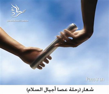 الامير فيصل يطلق رحلة عصا أجيال السلام من العقبة السبت