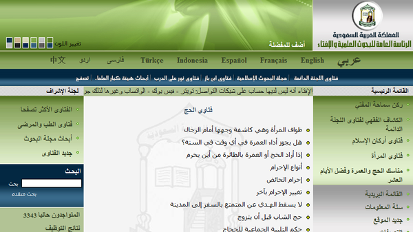 أكثر زوار موقع الإفتاء السعودي من الأميركيين