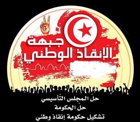 جبهة الإنقاذ التونسية تجدد تمسكها باستقالة الحكومة