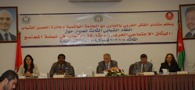 الهاشمية : اللقاء الشبابي الثالث للحوار حول الميثاق الاجتماعيّ العربيّ