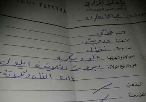 غدي أول مولود لبناني بلا مذهب.!