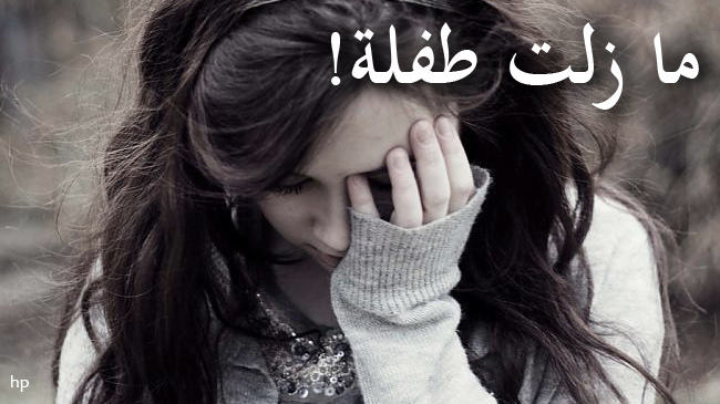 تقارير : 2 مليون فتاة عربية أجبرن على الزواج المبكر