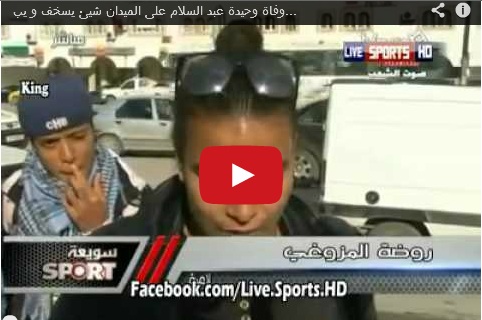 بالفيديو ..  وفاة لاعبة تونسية في الملعب