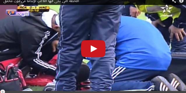 لاعب ينجو من موت محقق‎ بعد ان ابتلع لسانه  ..  فيديو