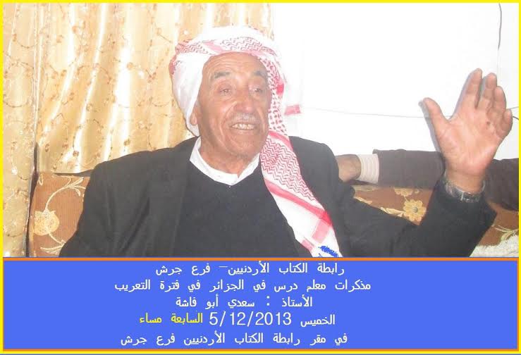 فعاليات رابطة الكتاب الأردنيين فرع جرش