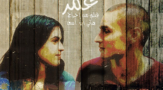  السينما الفلسطينية الأفضل عربياً 2013 .. صور