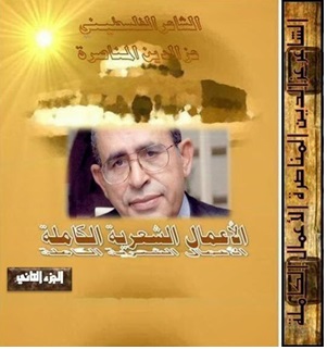 الشاعرالفلسطيني عزالدين المناصرة  يدخل تجربة الإصدار الرقمي