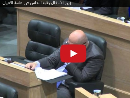 فيديو  ..  غفوة وزير الأشغال في البرلمان