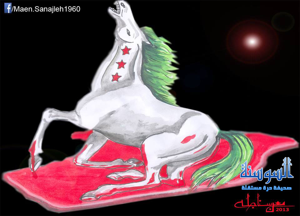 حصان الثورة السورية