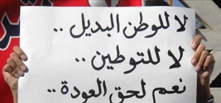 ندوة في المفرق تدعو الى رفض التوطين 