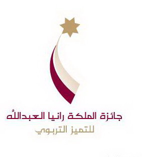 فائزو جائزة الملكة رانيا  يجرون دراسات بحثية