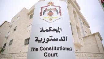قرار مهم للمحكمة الدستورية  .. 