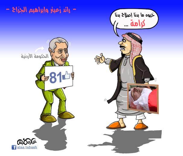 خيوه ما بدنا اصلاح بدنا كرامة  .. 