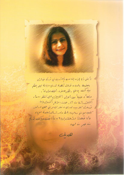 حبرٌ من لهب  ..  لـ هديل قطناني