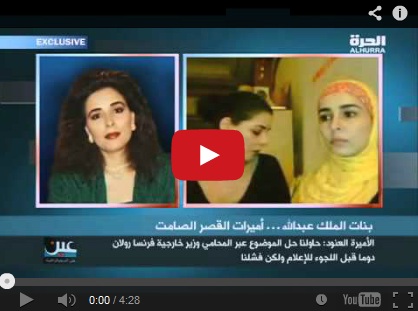 بالفيديو: للمرة الاولى  ..  الأميرتان سحر وجواهر: أبونا ملك السعودية ونحن معتقلتان