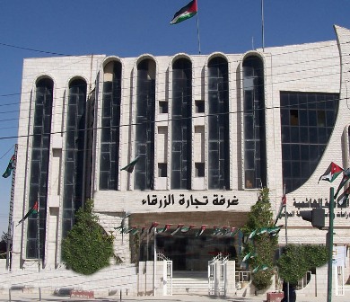 9 مترشحين لانتخابات غرفة صناعة الزرقاء 