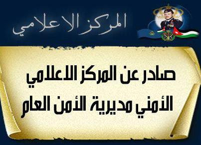 إطلاق 20 محطة معرفة في مديريات الشرطة