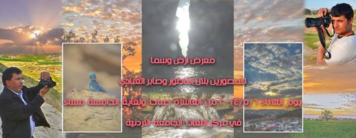 معرض صور للزميلين الناطور والعبادي الثلاثاء