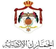   العساف يتفقد مديرية جمرك العقبة