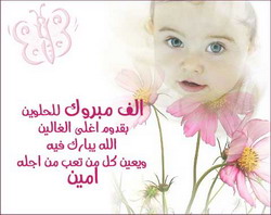 احمد محمد القطيطات  يرزق بسلمى