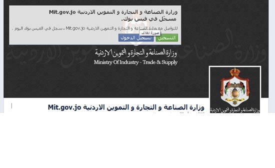 الصناعة والتجارة تطلق صفحتها على الفيسبوك