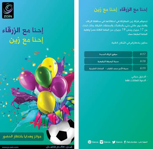 زين تنظم إحتفالات جماهيرية لأهالي وأطفال الزرقاء