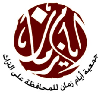 مأكولات شعبية توفرها جمعية ايام زمان 